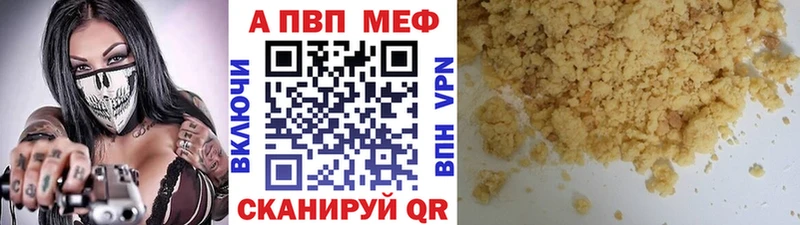 APVP кристаллы Пугачёв